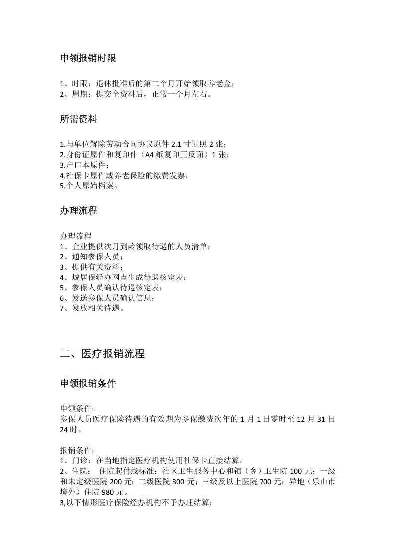 乐山市五险一金办事指南.docx 第3页