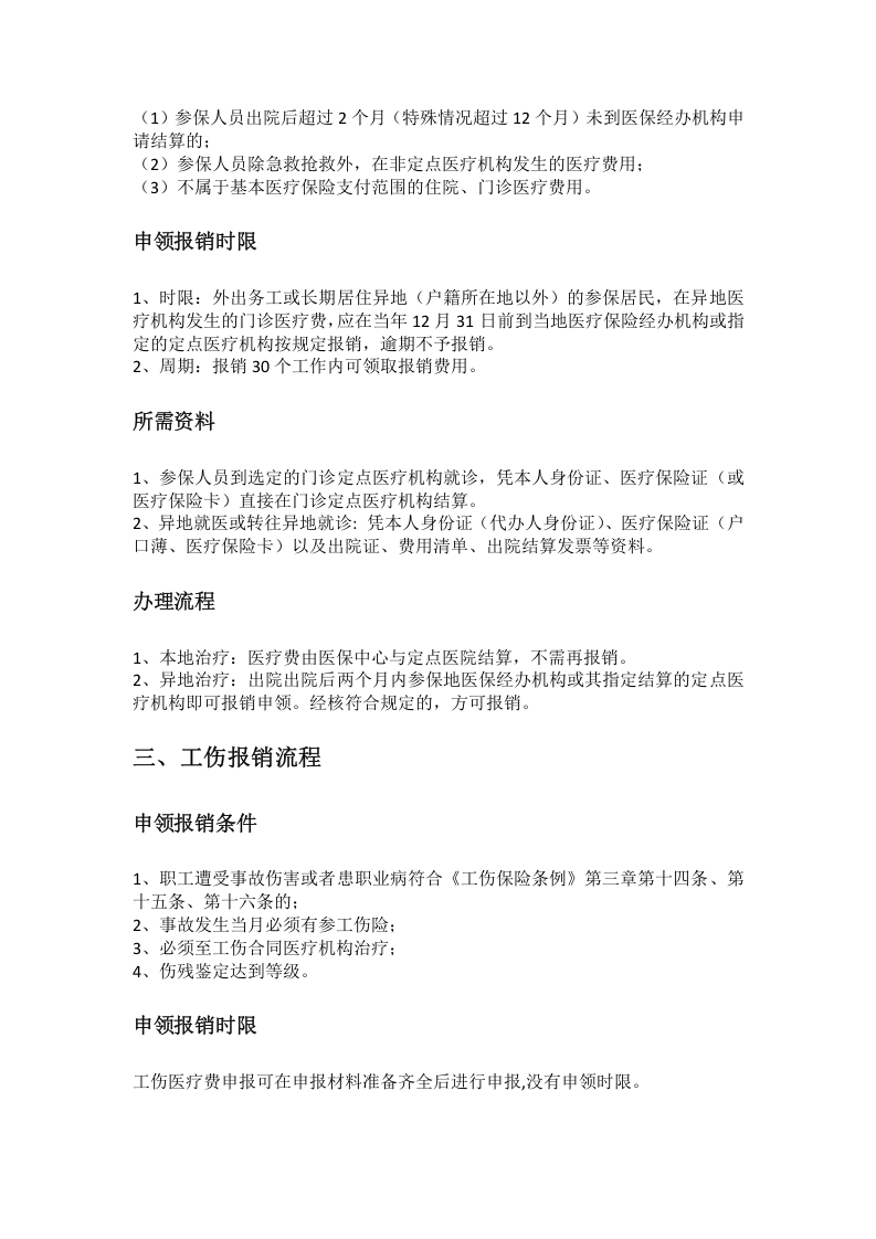 乐山市五险一金办事指南.docx 第4页