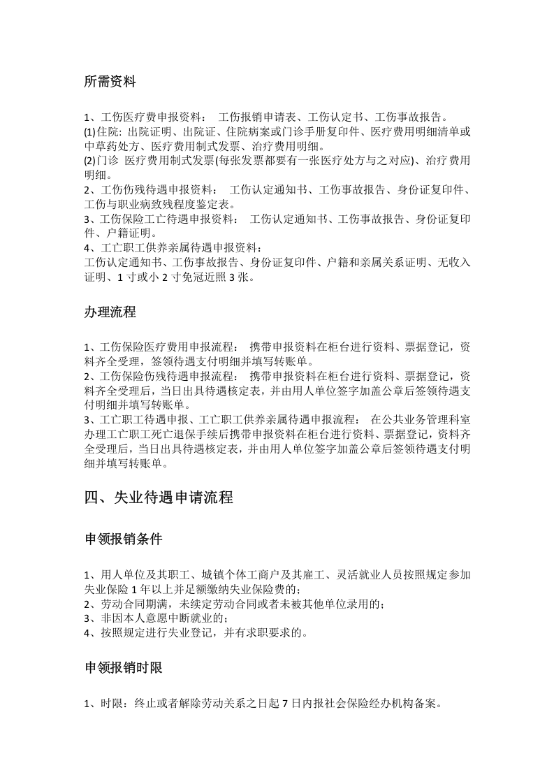 乐山市五险一金办事指南.docx 第5页