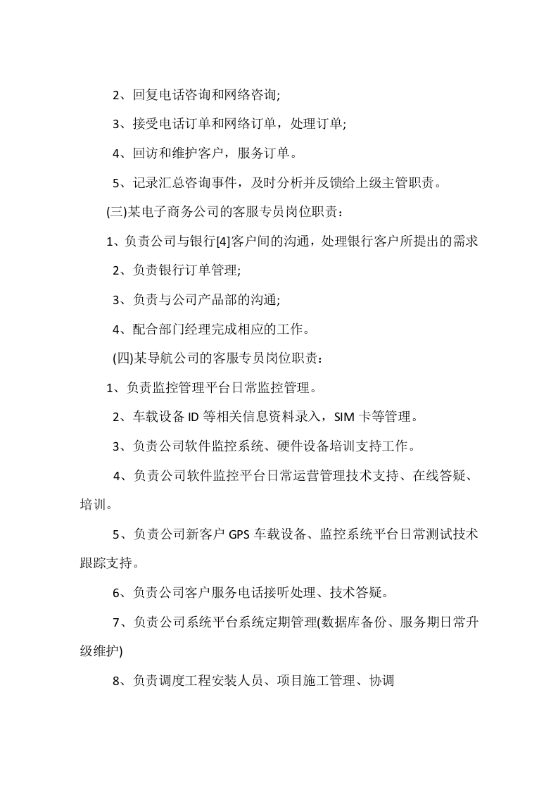 金融公司客服岗位职责.docx 第2页