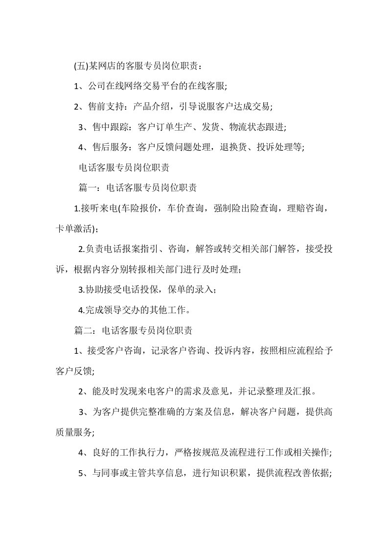 金融公司客服岗位职责.docx 第3页