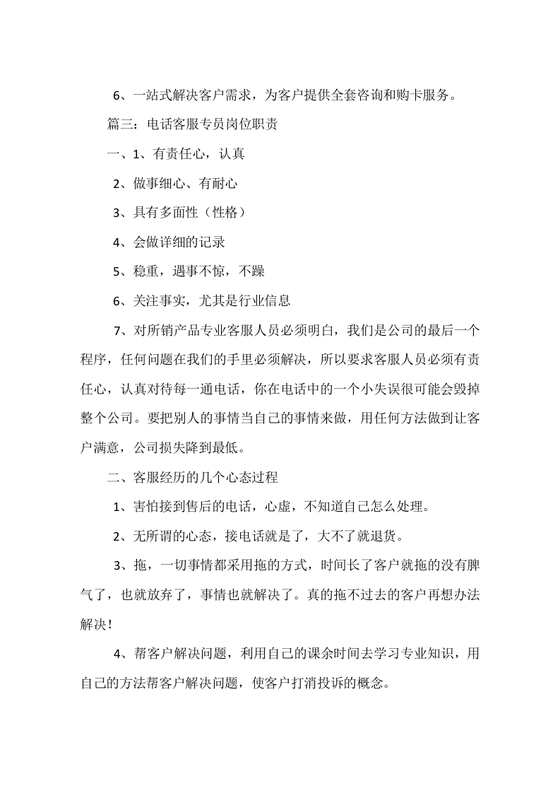 金融公司客服岗位职责.docx 第4页