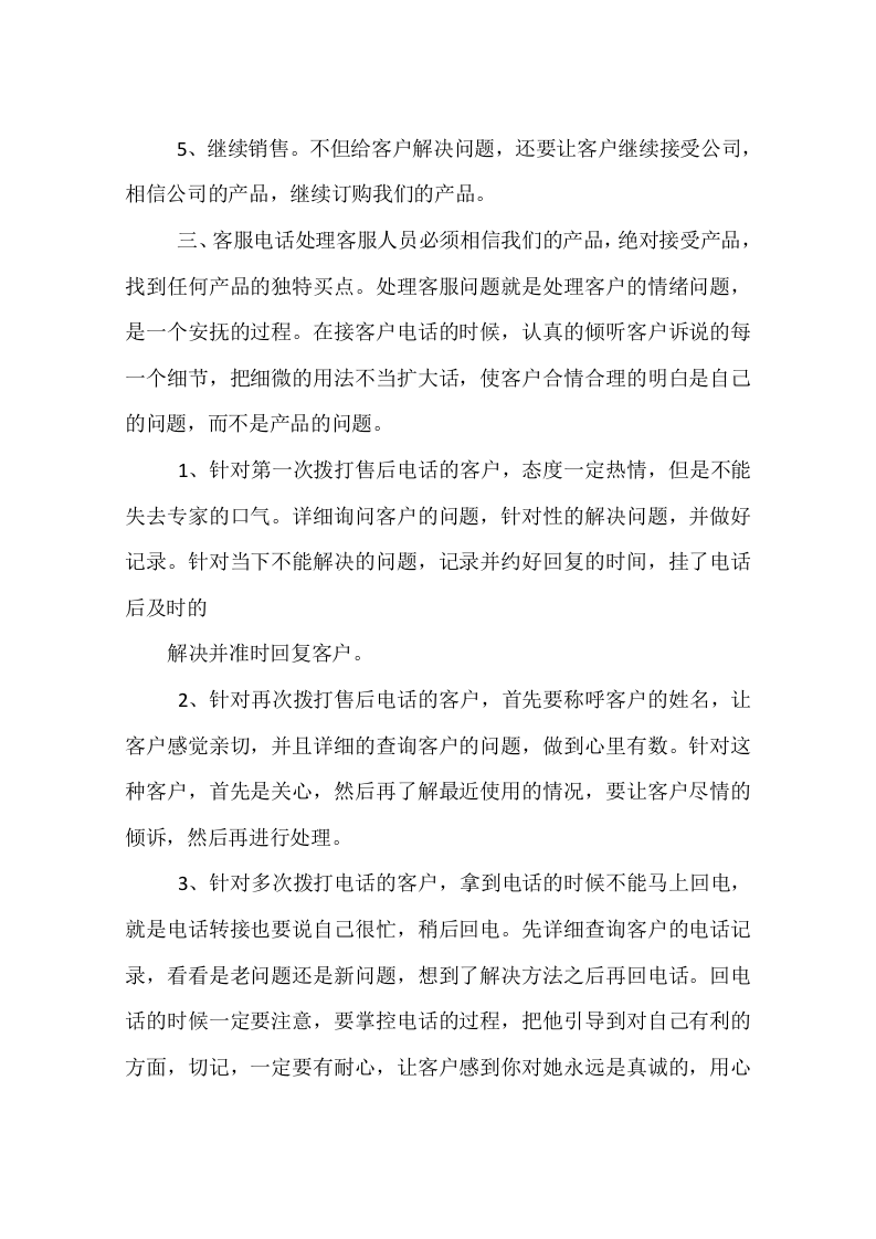 金融公司客服岗位职责.docx 第5页