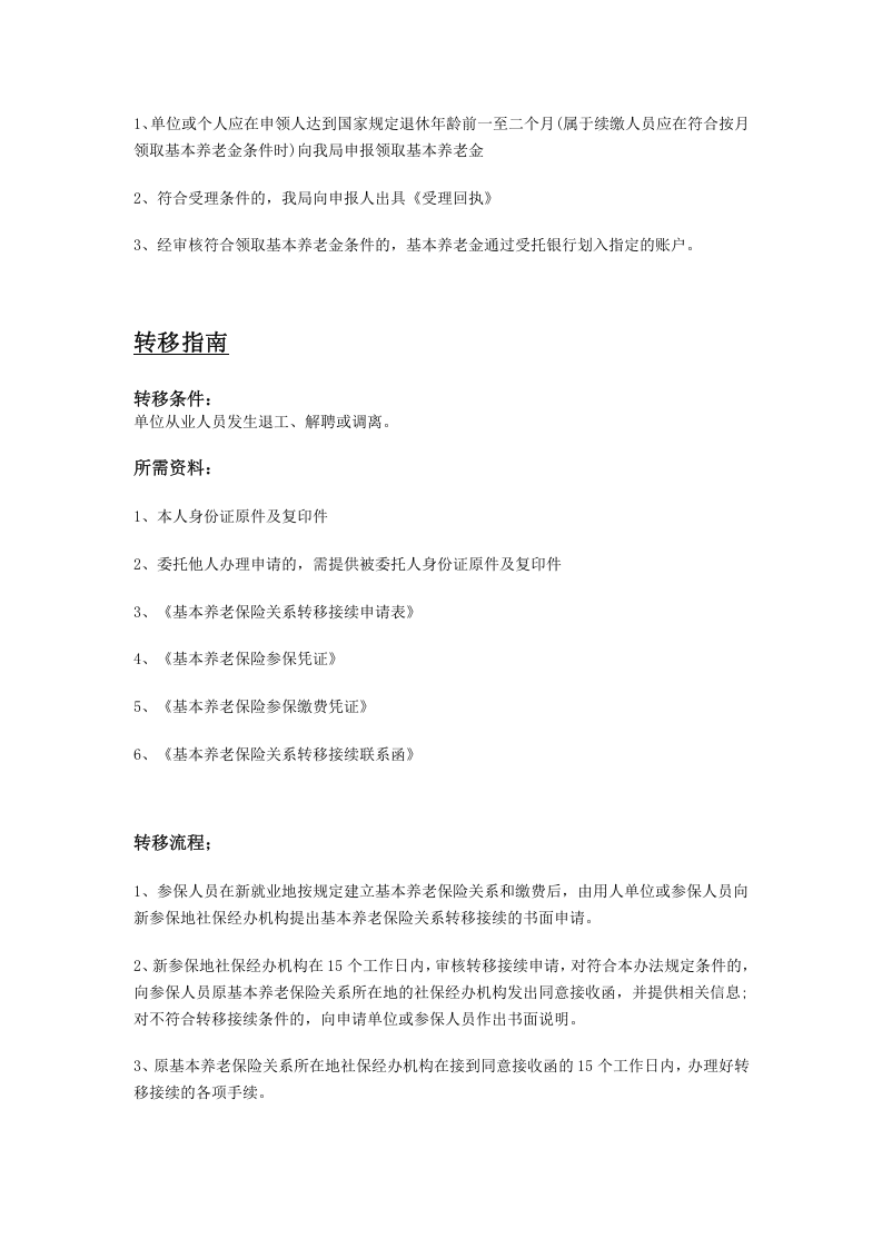 丽江市五险一金办事指南.docx 第3页