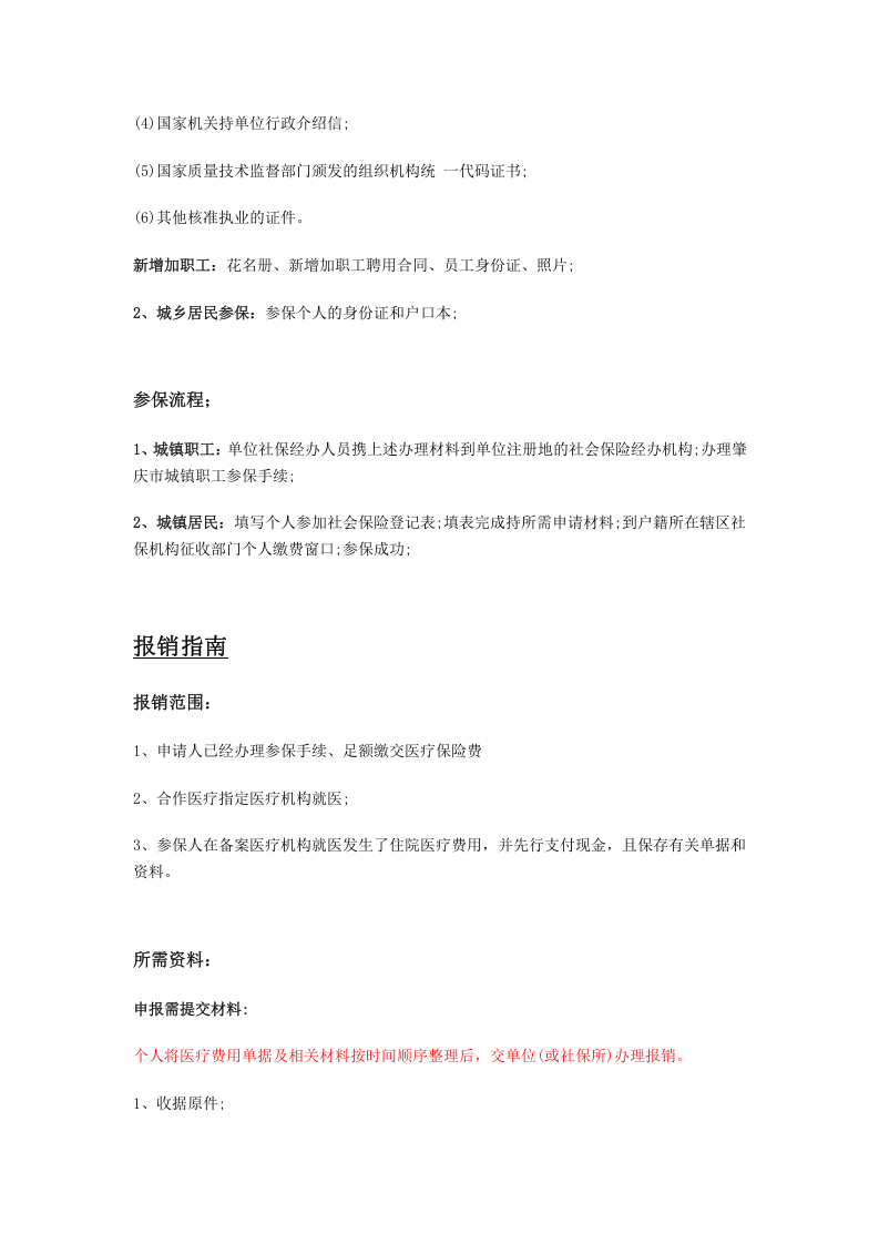 丽江市五险一金办事指南.docx 第5页