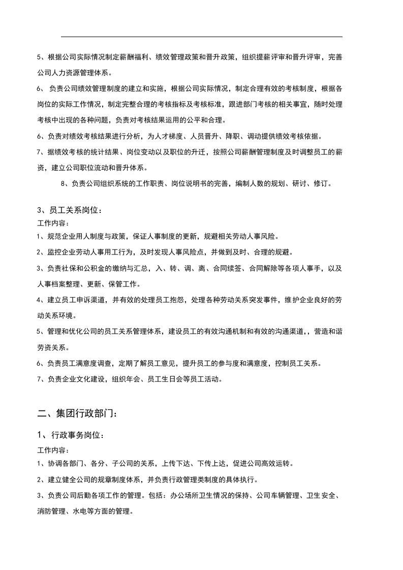 金融机构-职位说明书.docx 第2页