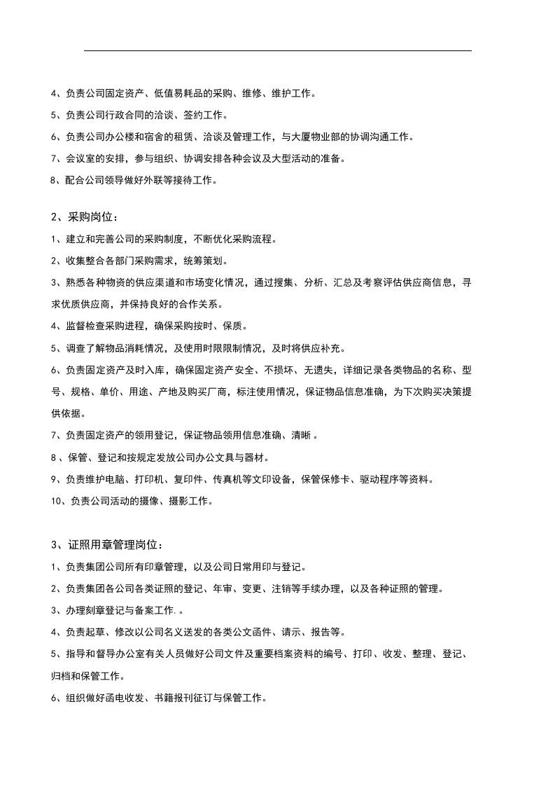 金融机构-职位说明书.docx 第3页
