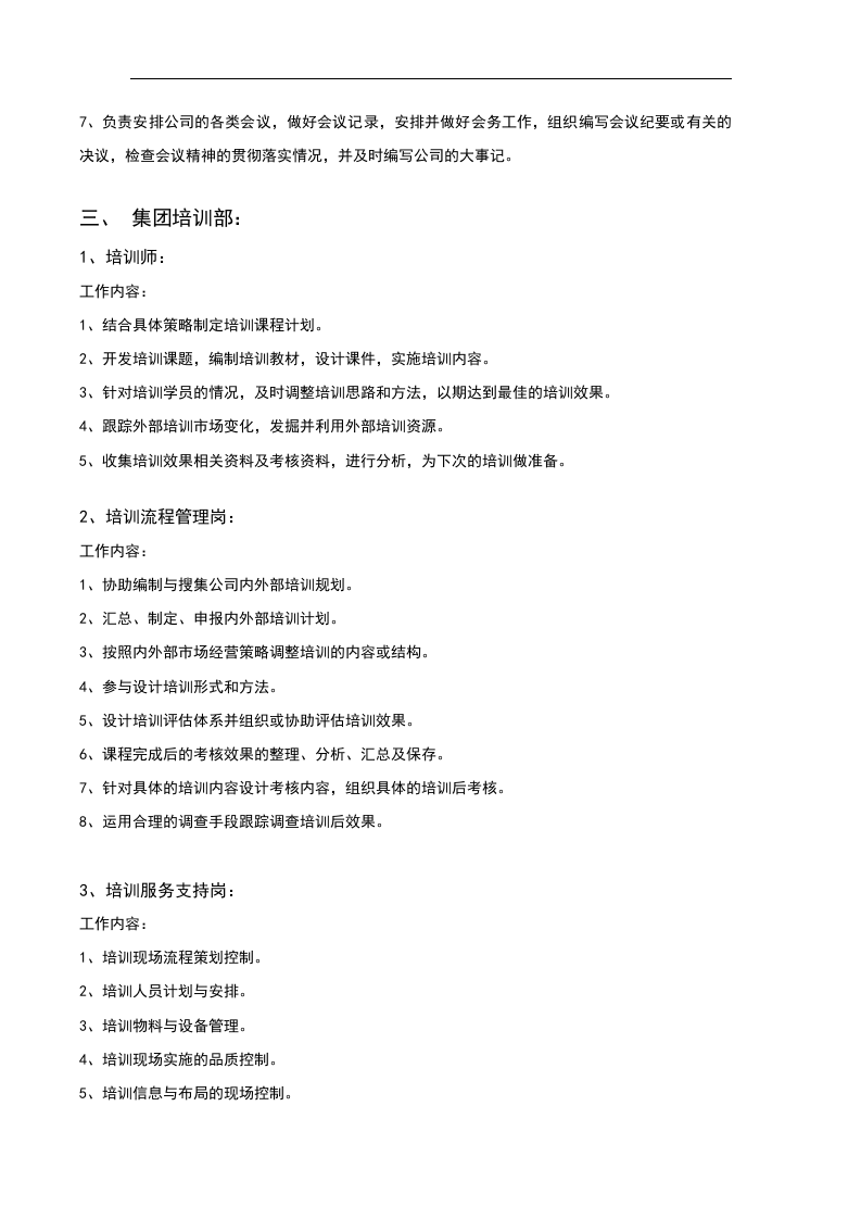 金融机构-职位说明书.docx 第4页