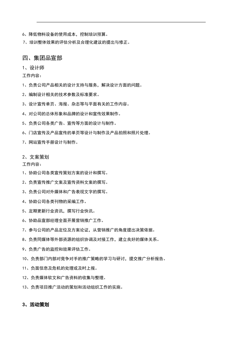 金融机构-职位说明书.docx 第5页