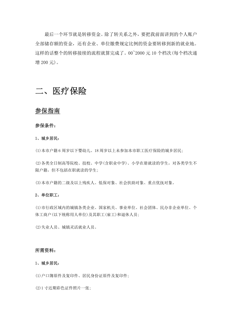 丽水市五险一金办事指南.docx 第5页