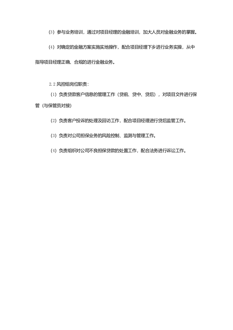 金融事业部人事架构及岗位职责.docx 第2页