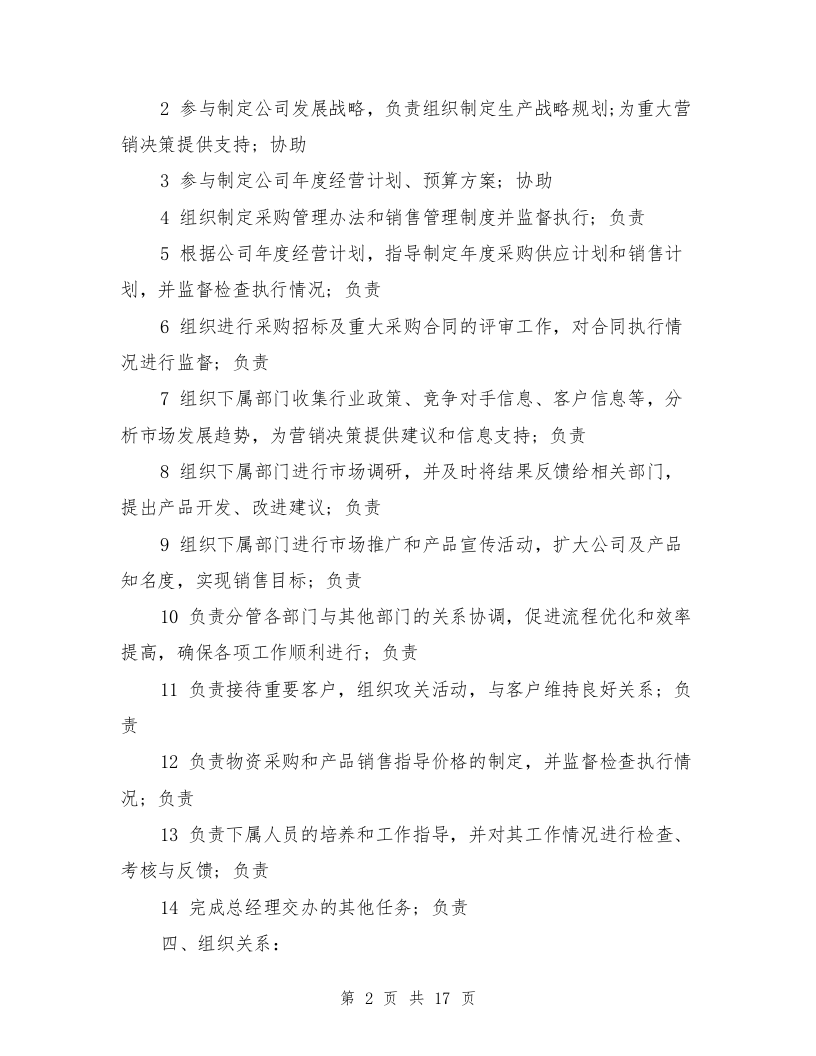 金融销售经理岗位说明书.doc 第2页
