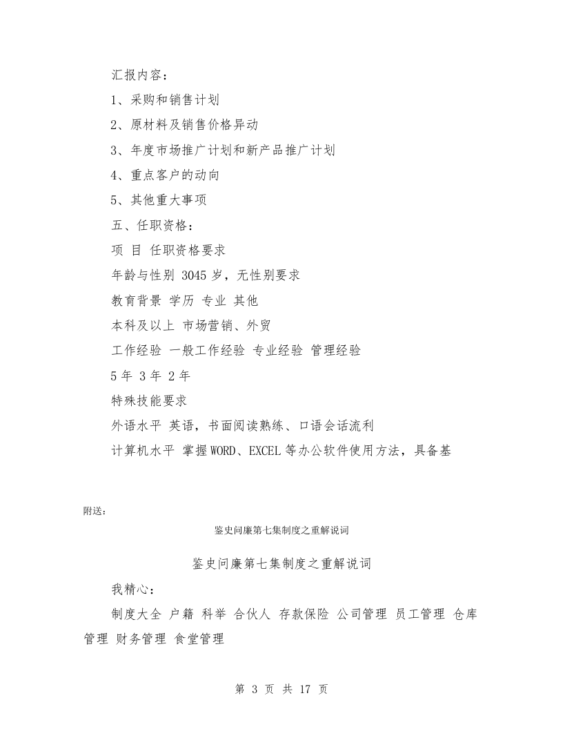 金融销售经理岗位说明书.doc 第3页