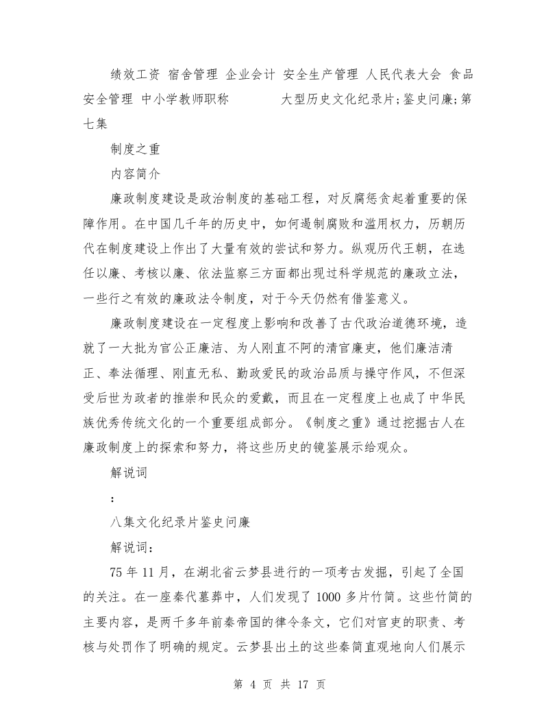 金融销售经理岗位说明书.doc 第4页
