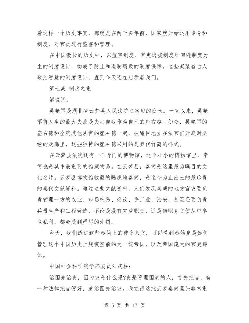 金融销售经理岗位说明书.doc 第5页