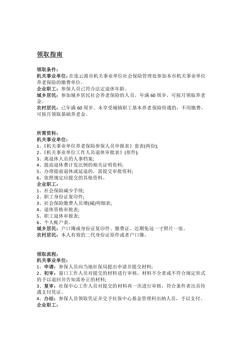 连云港市五险一金办事指南.docx 第2页