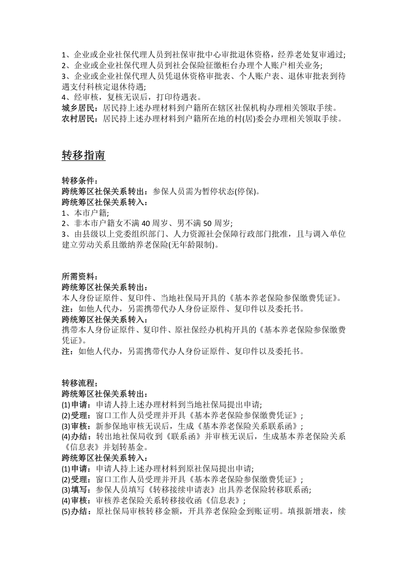 连云港市五险一金办事指南.docx 第3页