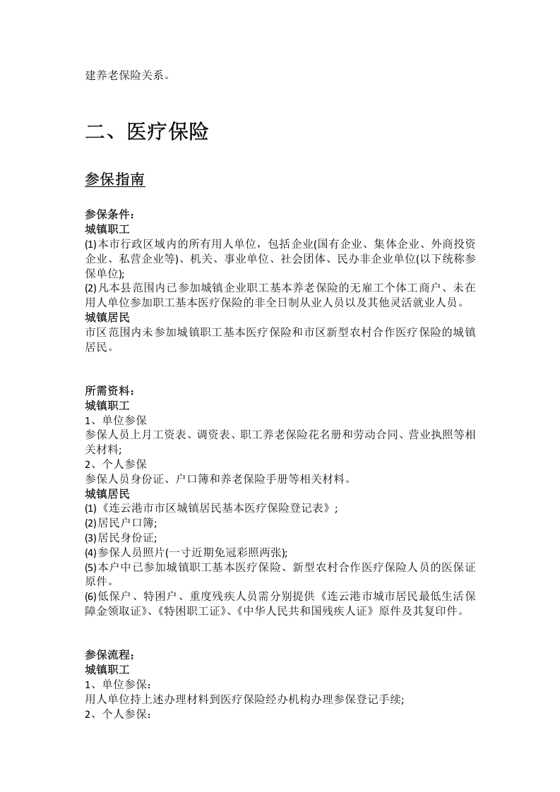 连云港市五险一金办事指南.docx 第4页