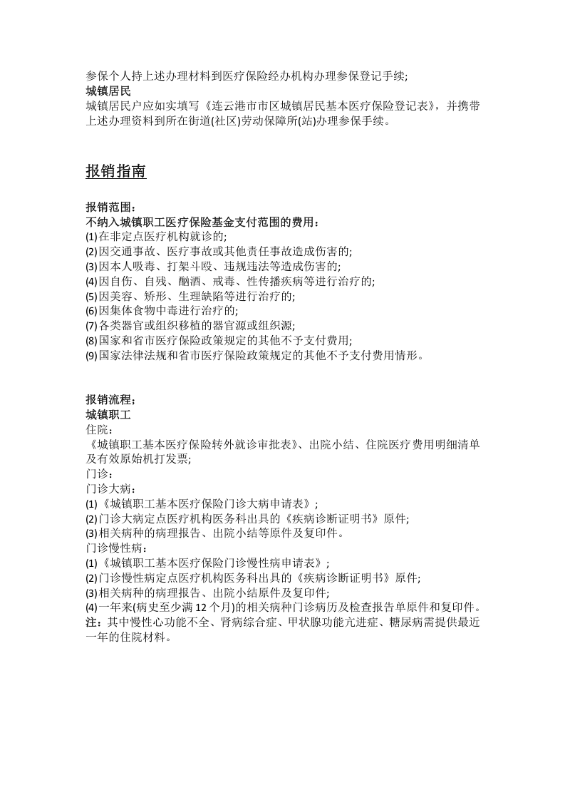 连云港市五险一金办事指南.docx 第5页