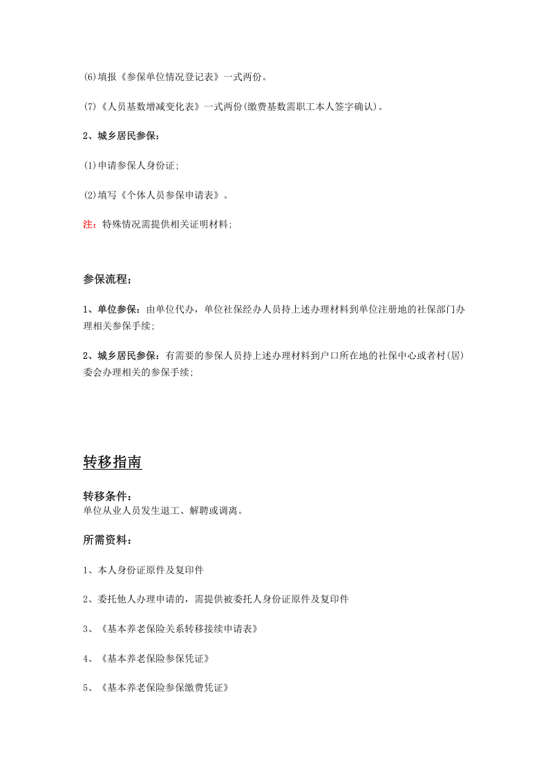 凉山市五险一金办事指南.docx 第2页