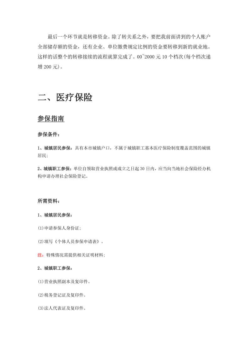 凉山市五险一金办事指南.docx 第4页