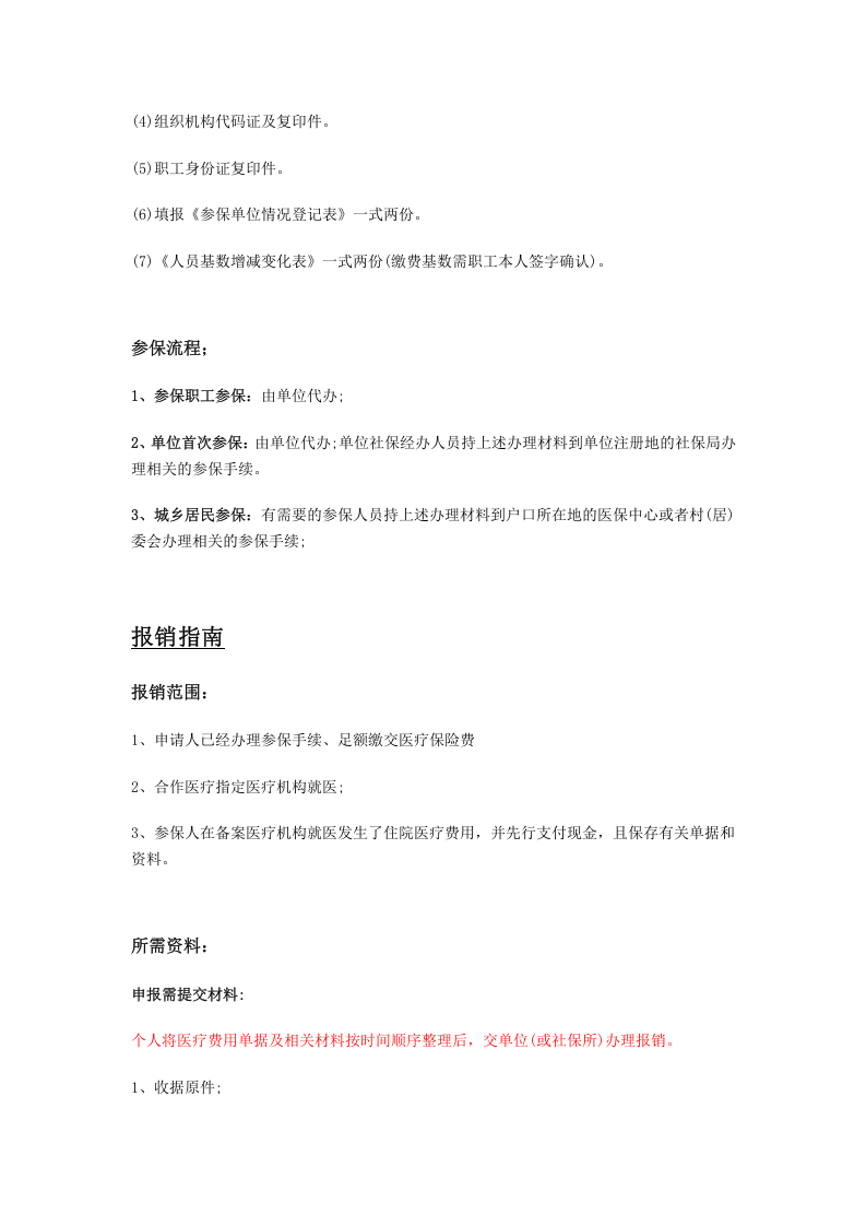 凉山市五险一金办事指南.docx 第5页