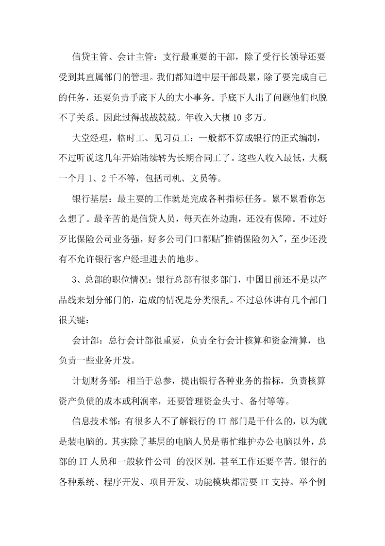 金融银行主要职位划分与岗位职责.docx 第2页