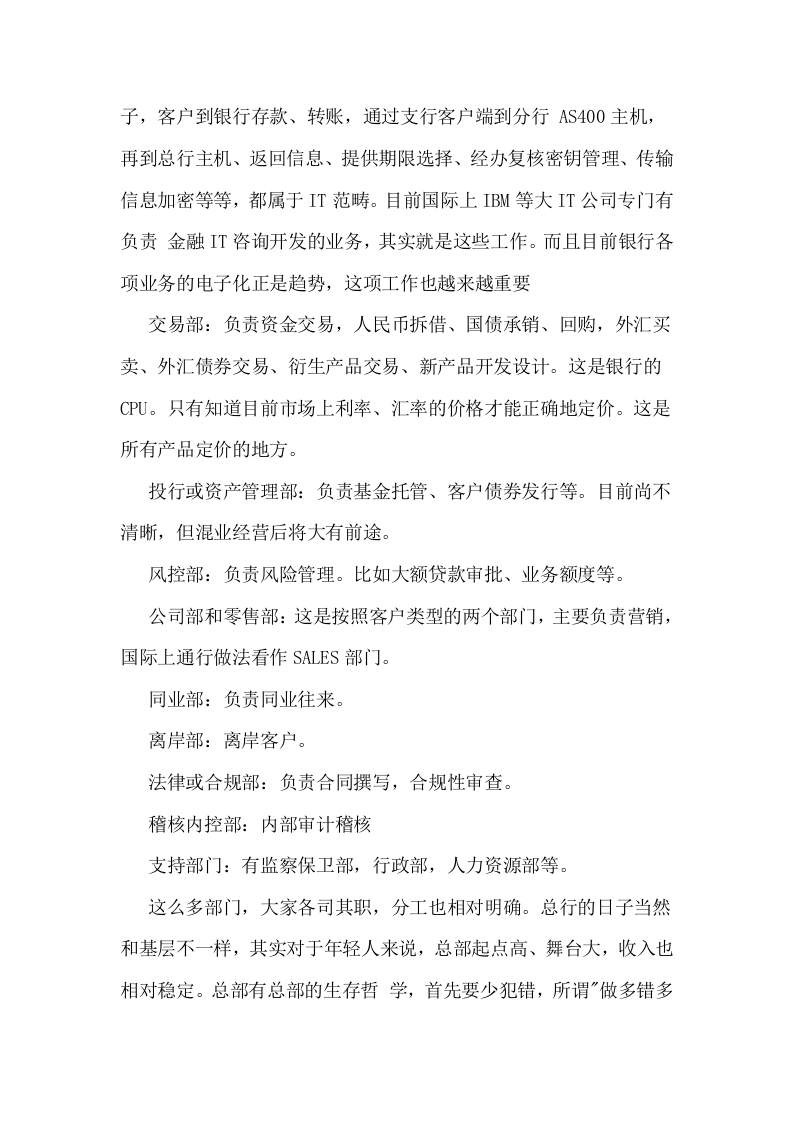 金融银行主要职位划分与岗位职责.docx 第3页