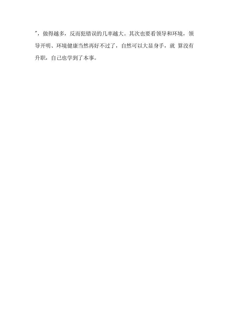 金融银行主要职位划分与岗位职责.docx 第4页