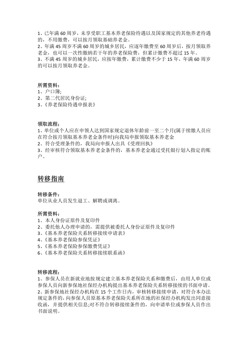 辽阳市五险一金办事指南.docx 第2页