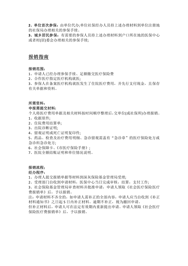 辽阳市五险一金办事指南.docx 第4页