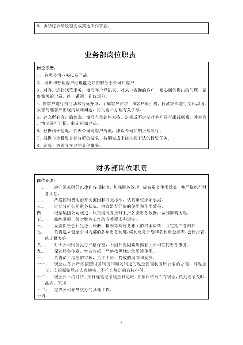 投资公司组织架构岗位职责1.doc 第5页