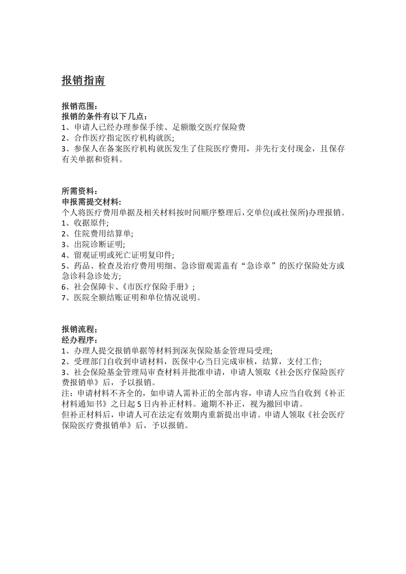 辽源市五险一金办事指南.docx 第5页