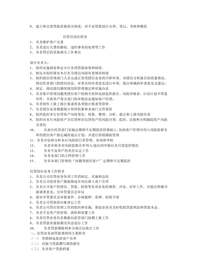 小企业金融部岗位职责流程.doc 第2页