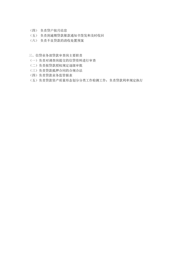 小企业金融部岗位职责流程.doc 第3页
