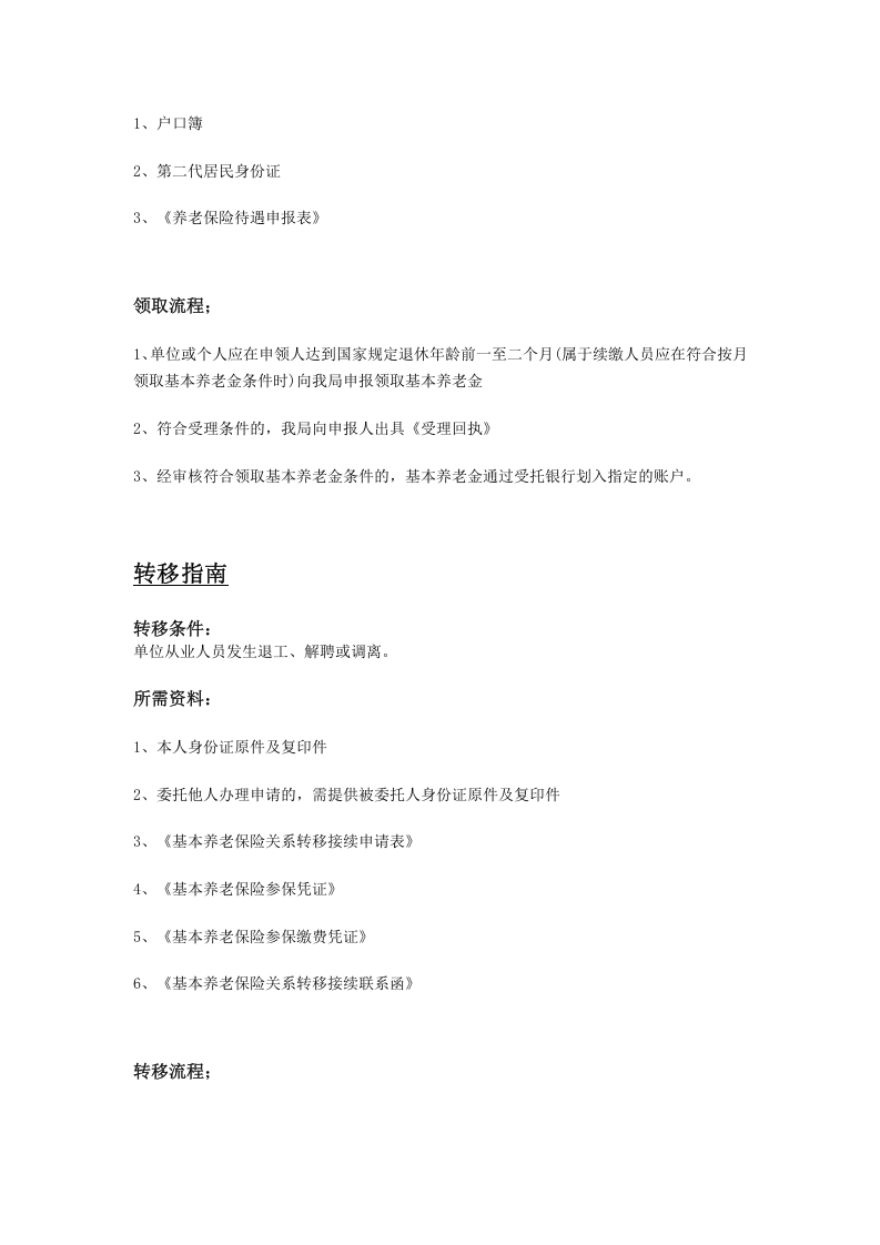 聊城市五险一金办事指南.docx 第3页