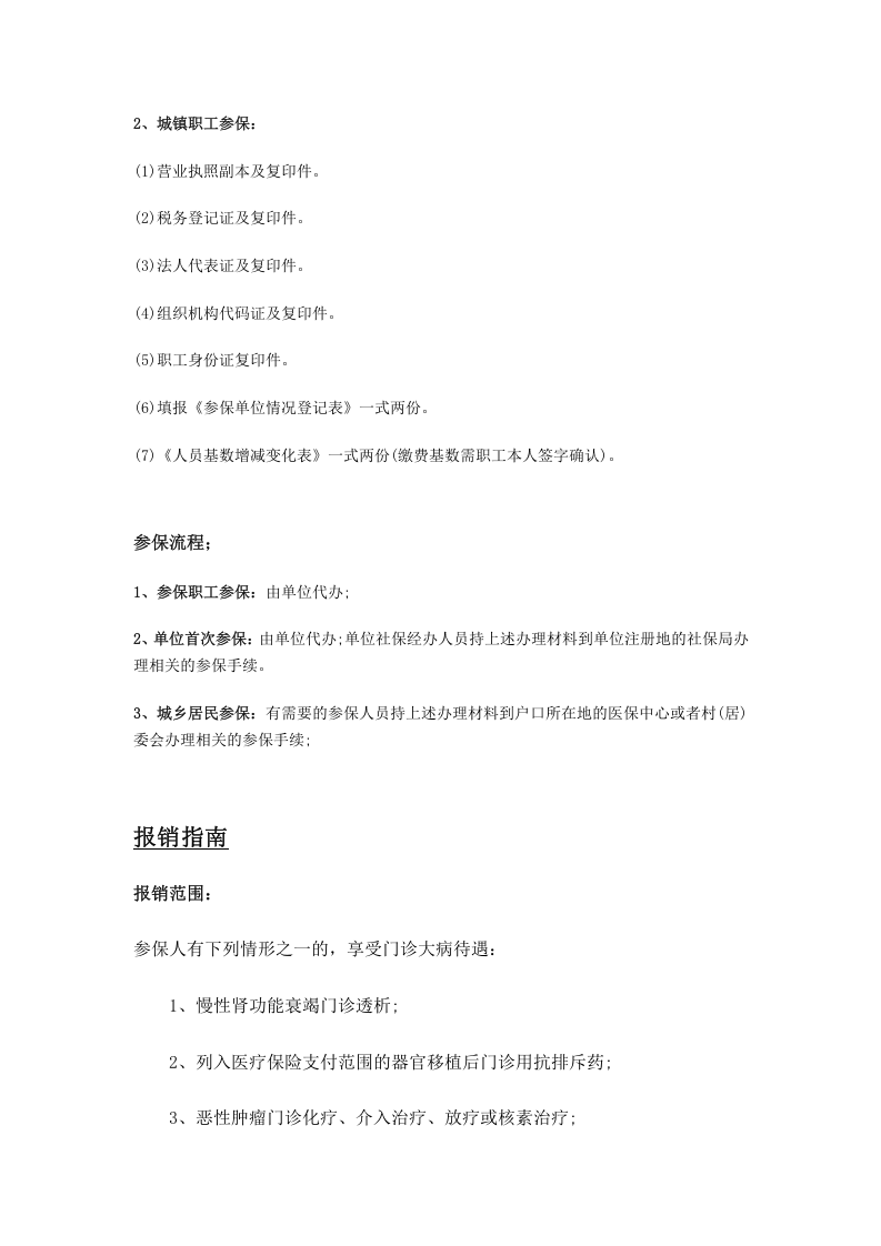 聊城市五险一金办事指南.docx 第5页