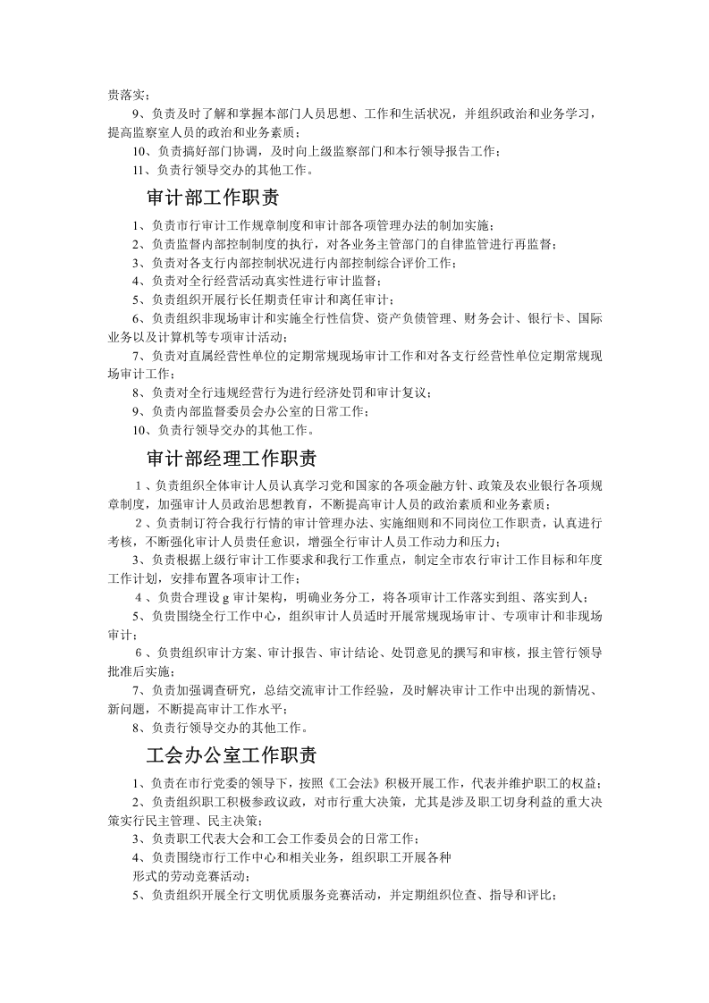 银行各部门工作职责(完整版).doc 第3页
