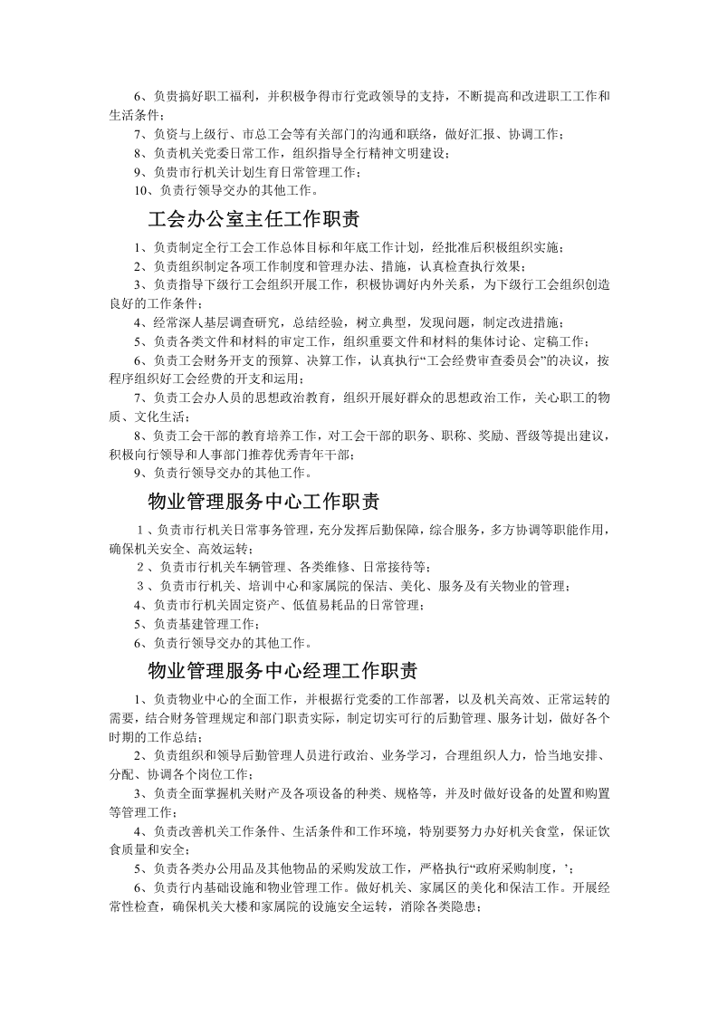 银行各部门工作职责(完整版).doc 第4页