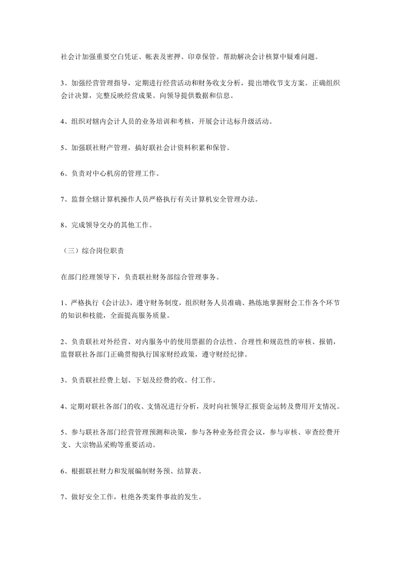 银行各岗位职责.doc 第2页