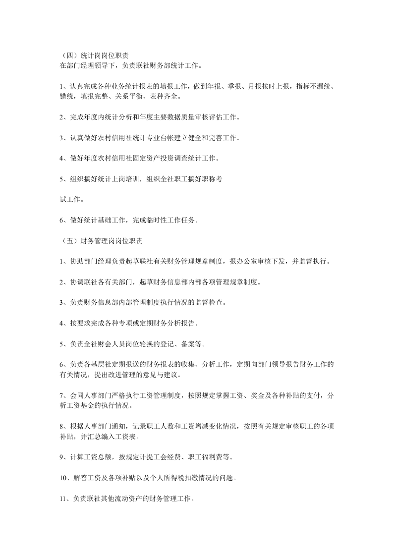 银行各岗位职责.doc 第3页