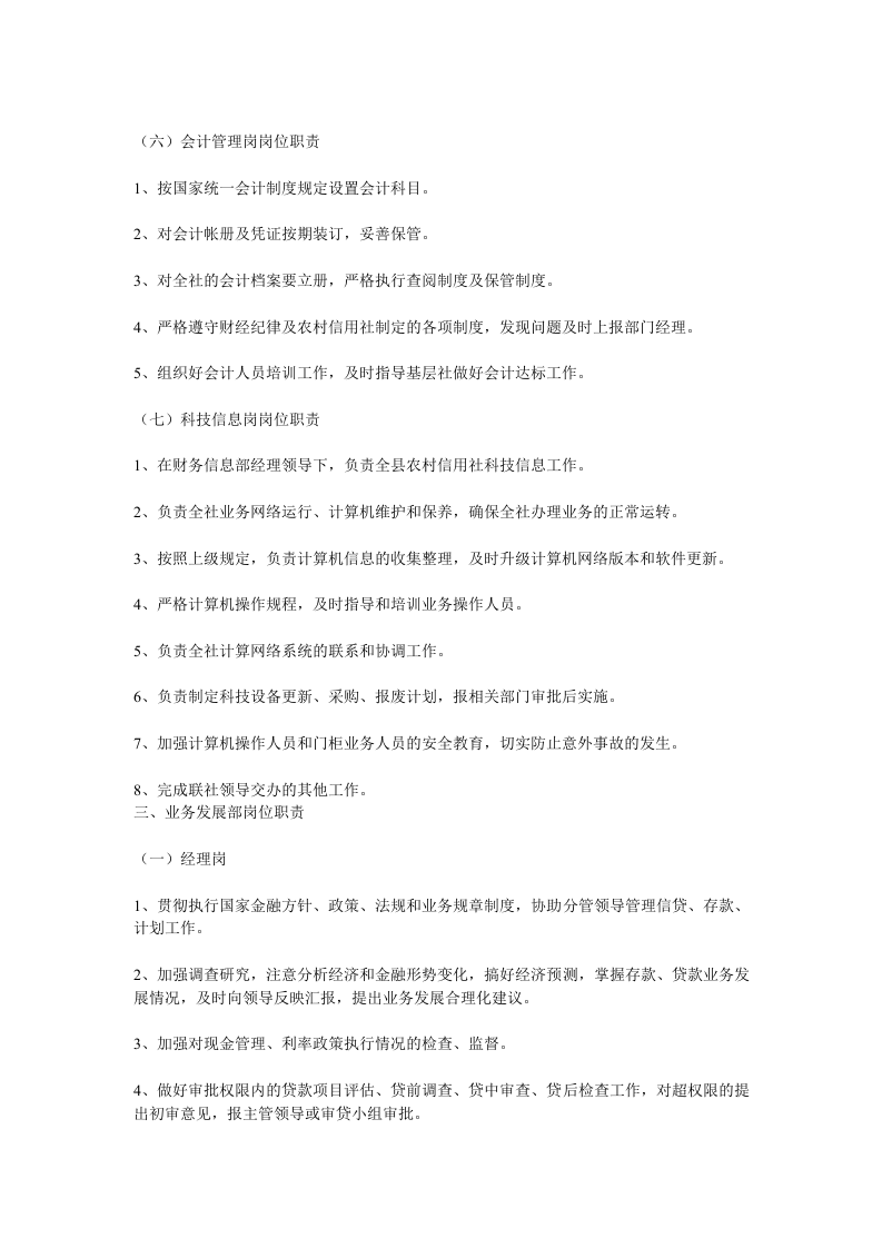银行各岗位职责.doc 第4页