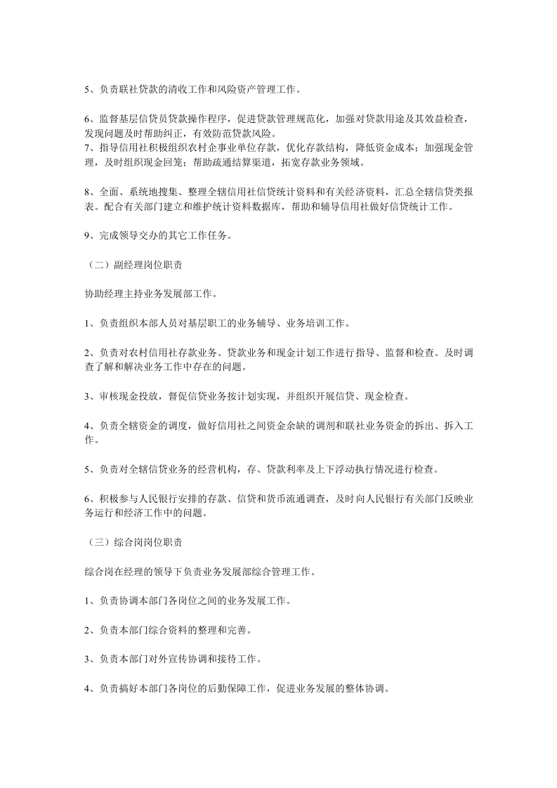 银行各岗位职责.doc 第5页