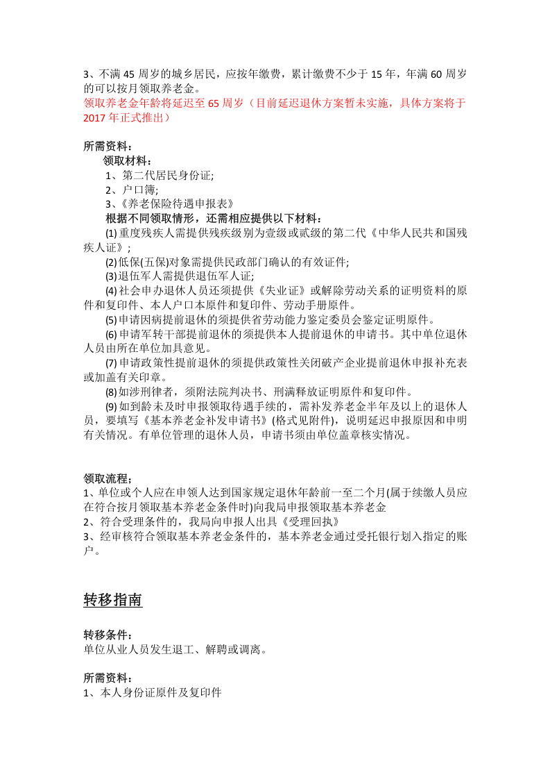 林芝市五险一金办事指南.docx 第2页