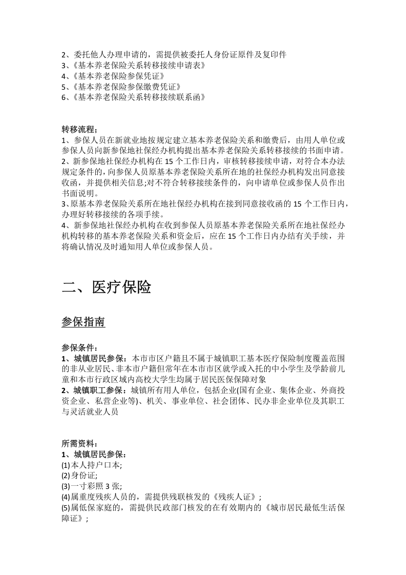 林芝市五险一金办事指南.docx 第3页