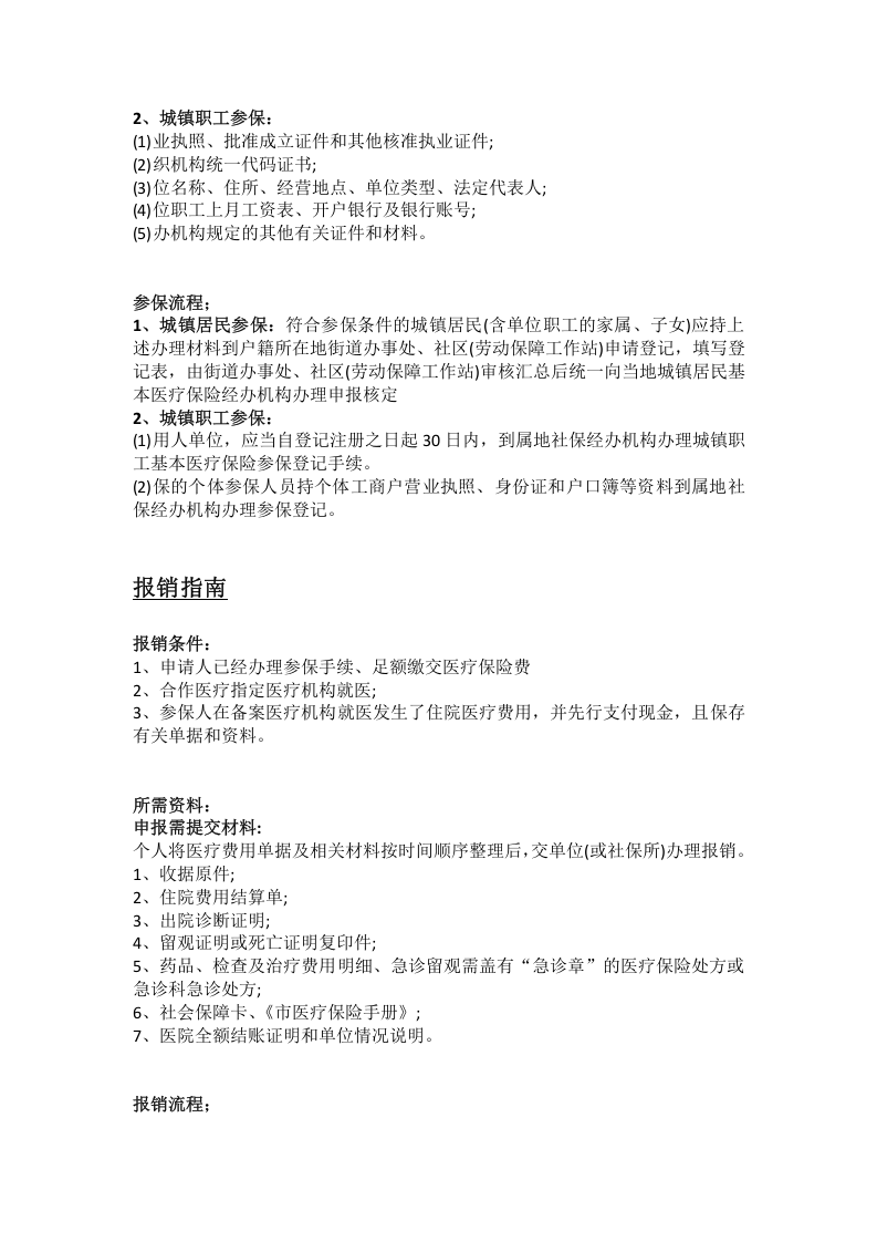 林芝市五险一金办事指南.docx 第4页