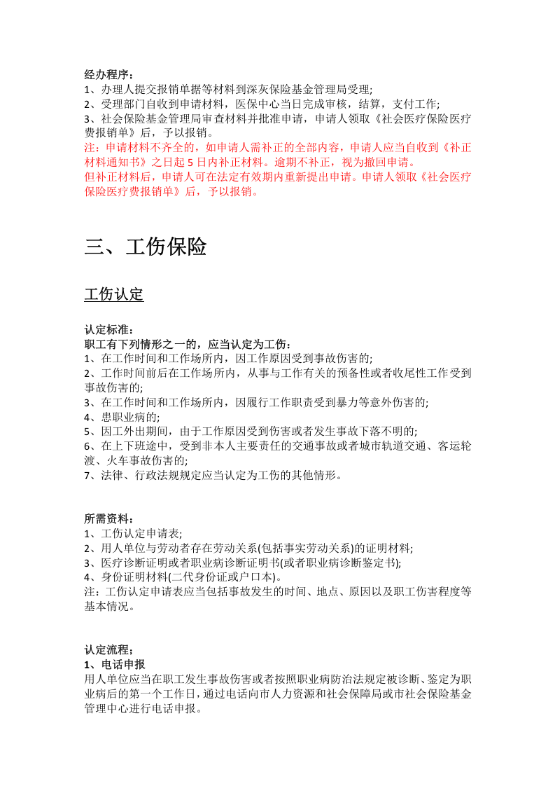 林芝市五险一金办事指南.docx 第5页