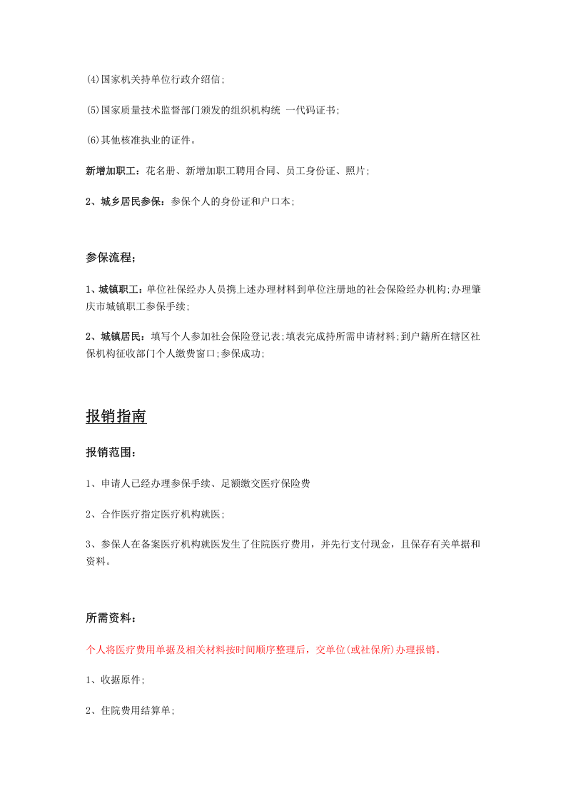 临沧市五险一金办事指南.docx 第5页