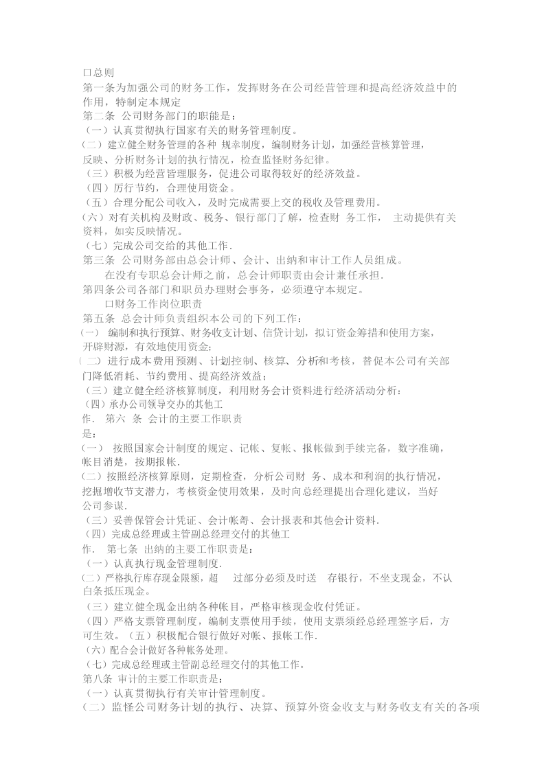 零售企业各岗位管理职责总汇.docx 第5页