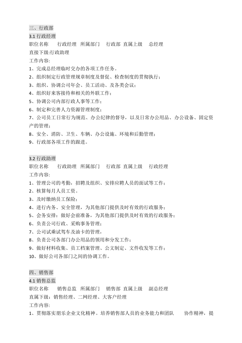 汽车贸易有限公司各岗位职责.docx 第2页